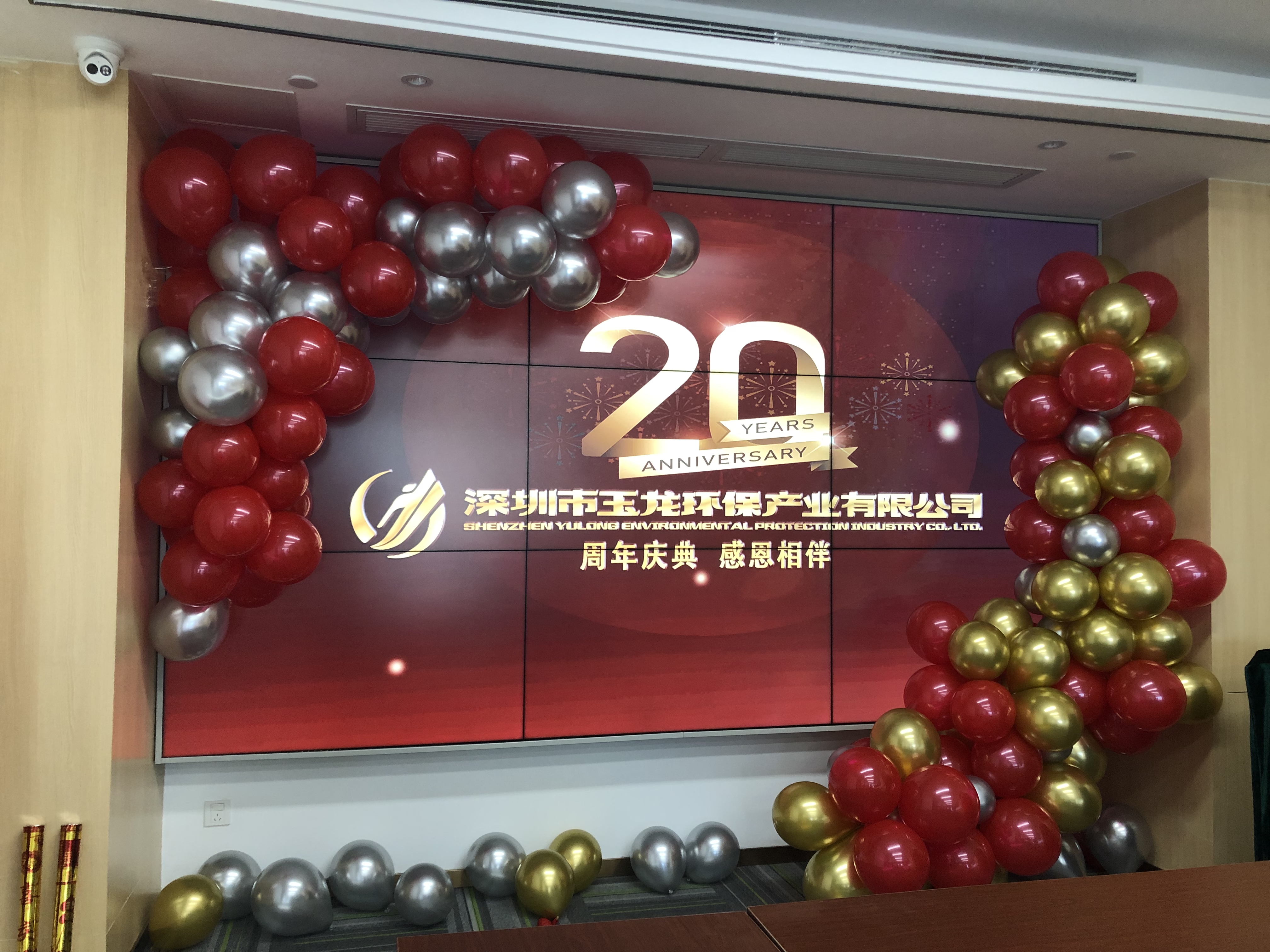 風雨奮進二十載 砥礪初心續華章 | 熱烈祝賀玉龍環保成立20周年