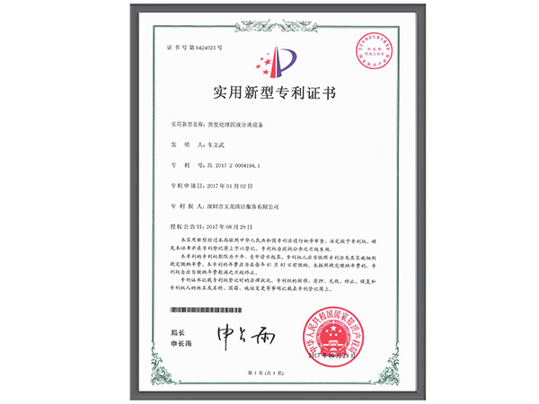 玉龍環保-糞便處理固液分離設備