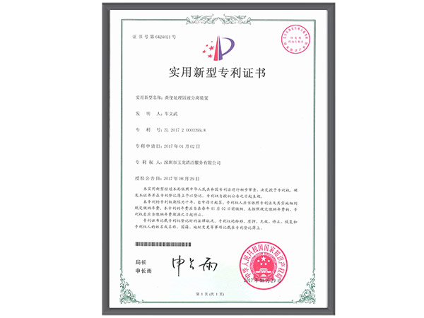 玉龍環保-糞便處理固液分離裝置