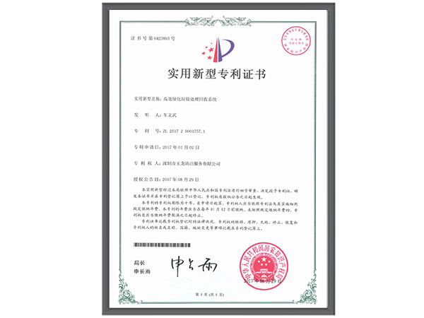 玉龍環保-高效綠化垃圾處理回收系統