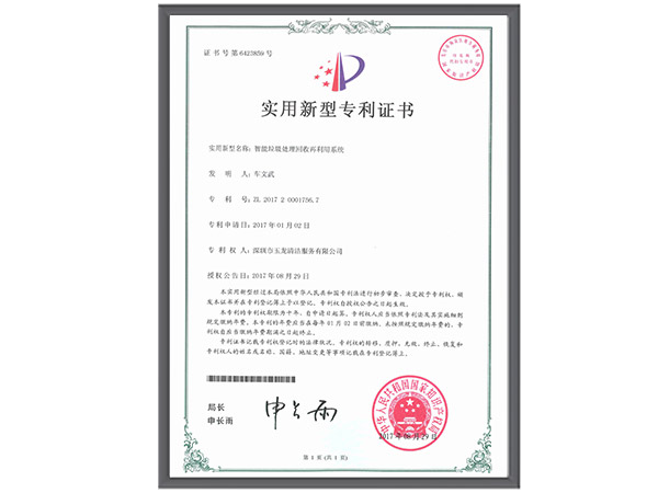 玉龍環保-智能垃圾處理回收再利用系統