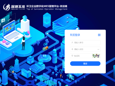 玉龍環?！碍h衛數字化MES管理平臺”3.0上線試運行