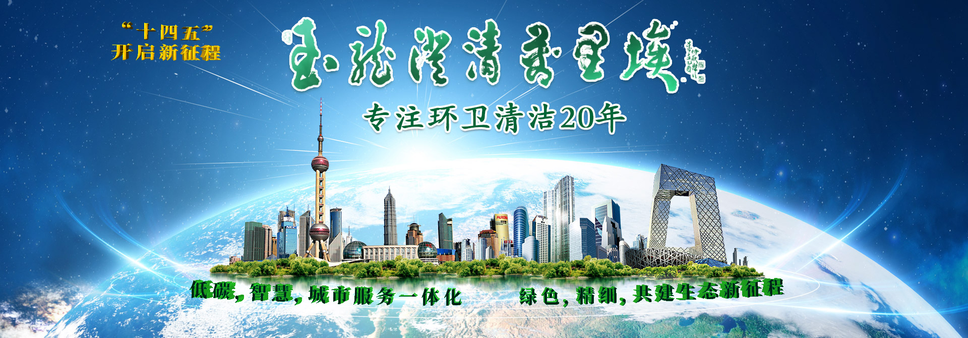 玉龍環保-專注環衛清潔18年