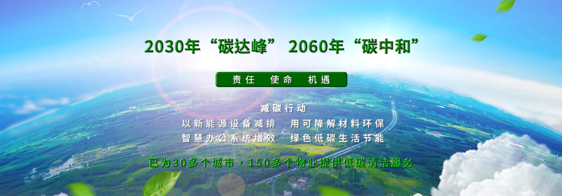 玉龍環保-保衛碧海藍天，刷新城市顏值