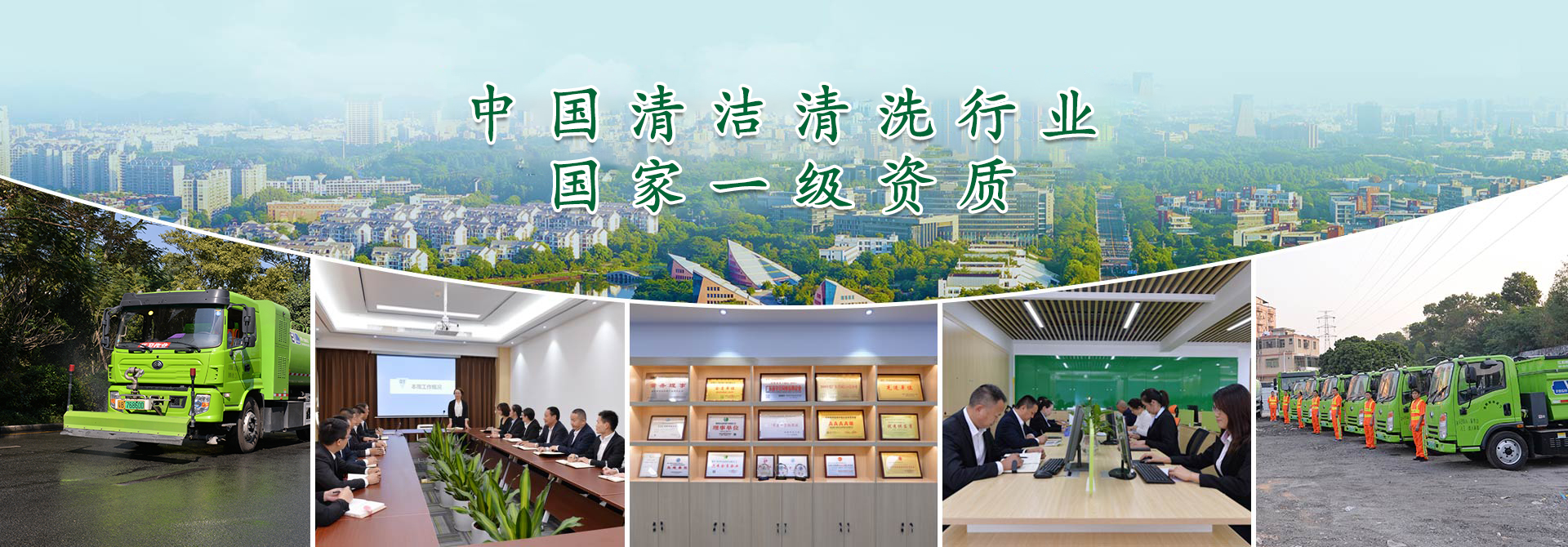 玉龍環保-中國清洗行業國家一級資質企業